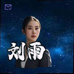 刘雨