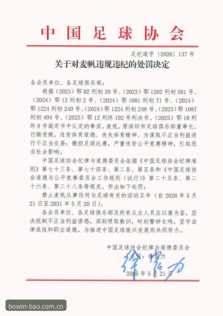 中国足协第三批禁足名单出炉，如何通过宝威体育了解这场震撼足坛的风暴？