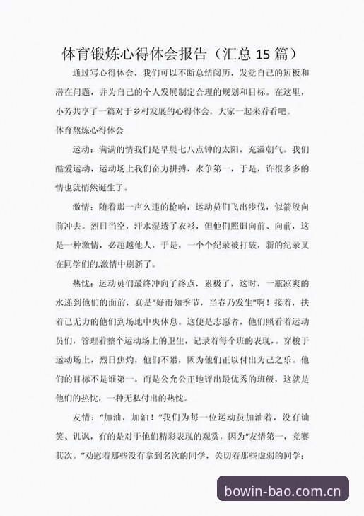 宝威体育平台使用心得：BOWIN安全通道实战经验与避坑指南